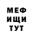 Меф мука Nika Boyko